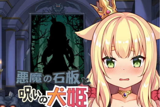 图片[5]-【精品SLG/触摸/互动/中文/全动态/换装】恶魔的石板和被诅咒的狗公主 官中步兵版 安卓+PC-春日ACG