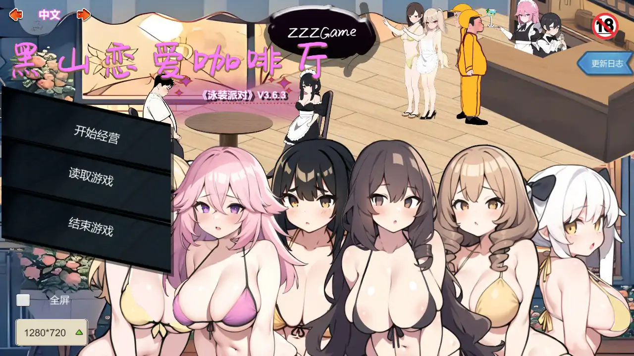 【国产SLG/2D/动态/经营】黑山恋爱咖啡厅V3.6.3 官方中文版-春日ACG